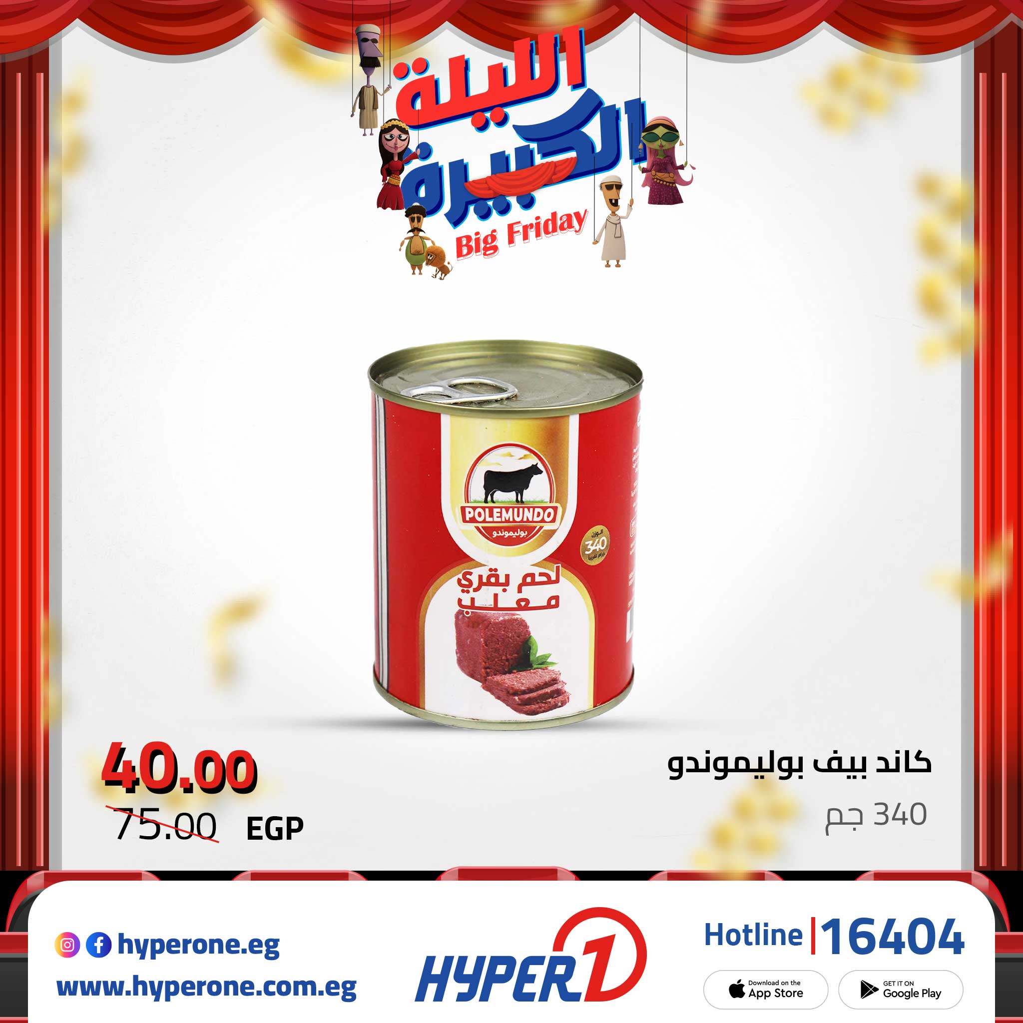 hyper-one offers from 16nov to 1nov 2025 عروض هايبر وان من 16 نوفمبر حتى 1 نوفمبر 2025 صفحة رقم 6